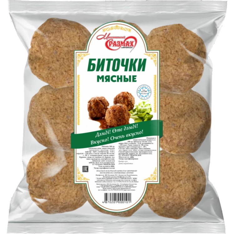 Биточки 400 Биточки мясные 0,4кг(1/15)